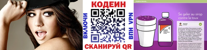 Кодеин Purple Drank Белая Холуница